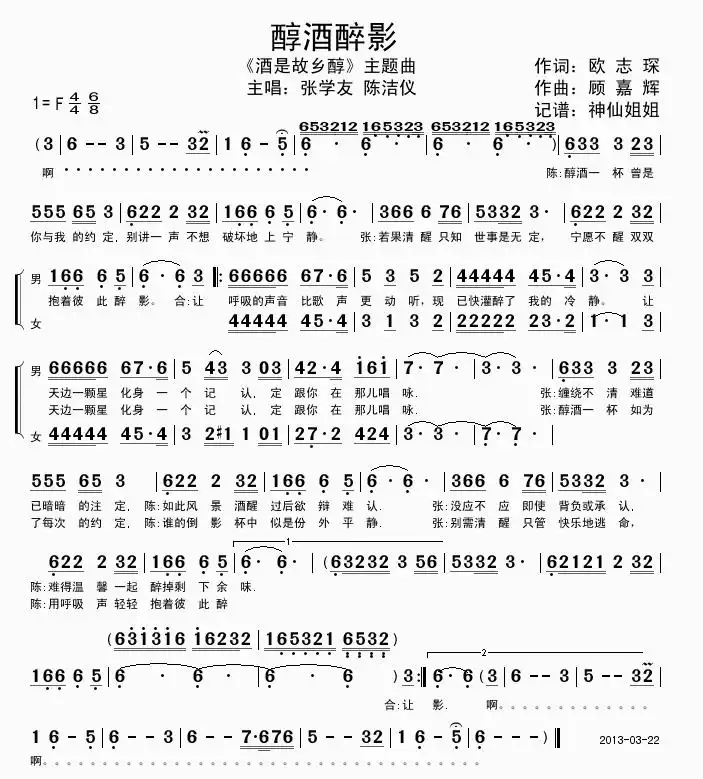 醇酒醉影  《酒是故乡醇》主题曲简谱-虫虫乐谱