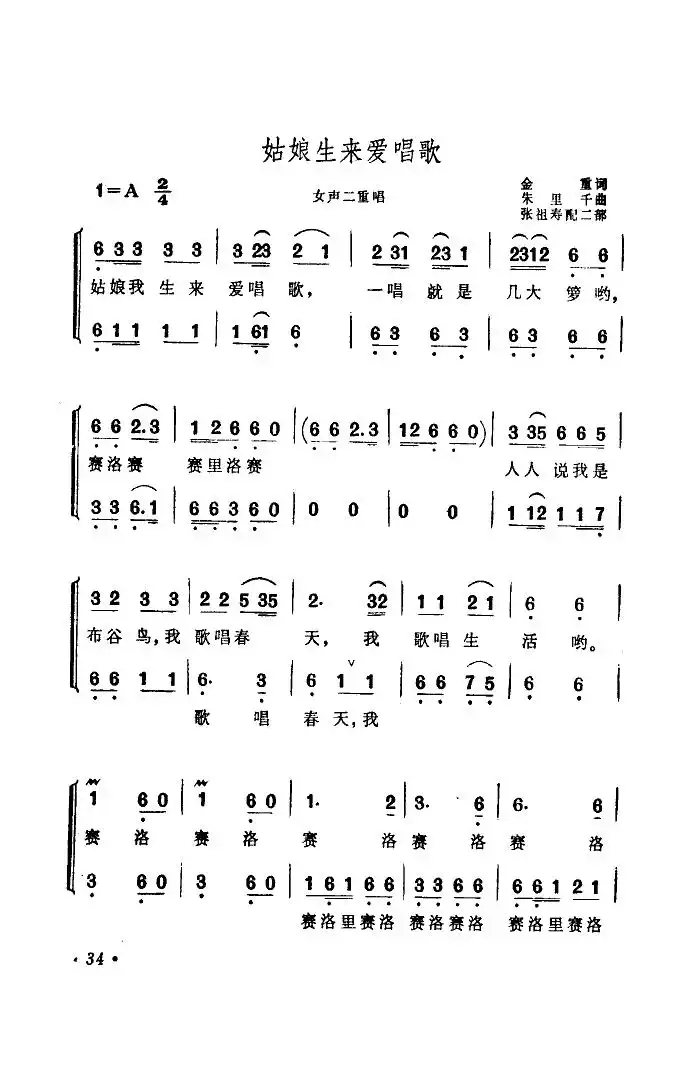 姑娘生来爱唱歌(女声二重唱)简谱-虫虫乐谱