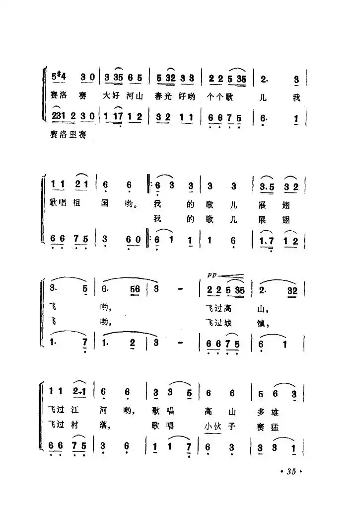 姑娘生来爱唱歌(女声二重唱)简谱-虫虫乐谱