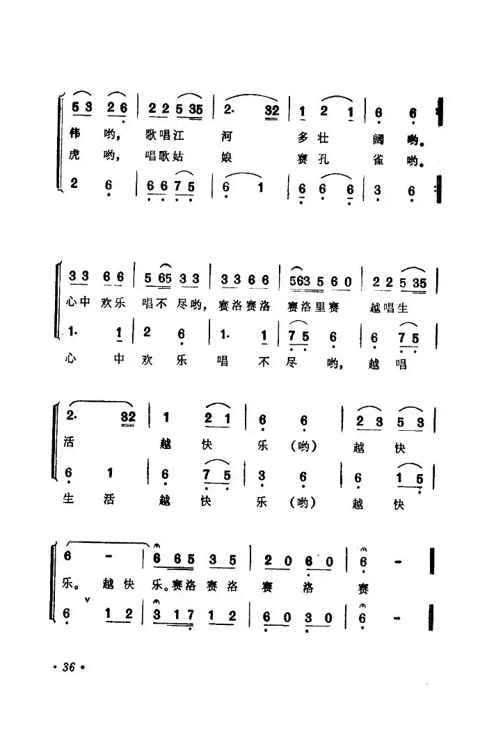 姑娘生来爱唱歌(女声二重唱)简谱-虫虫乐谱
