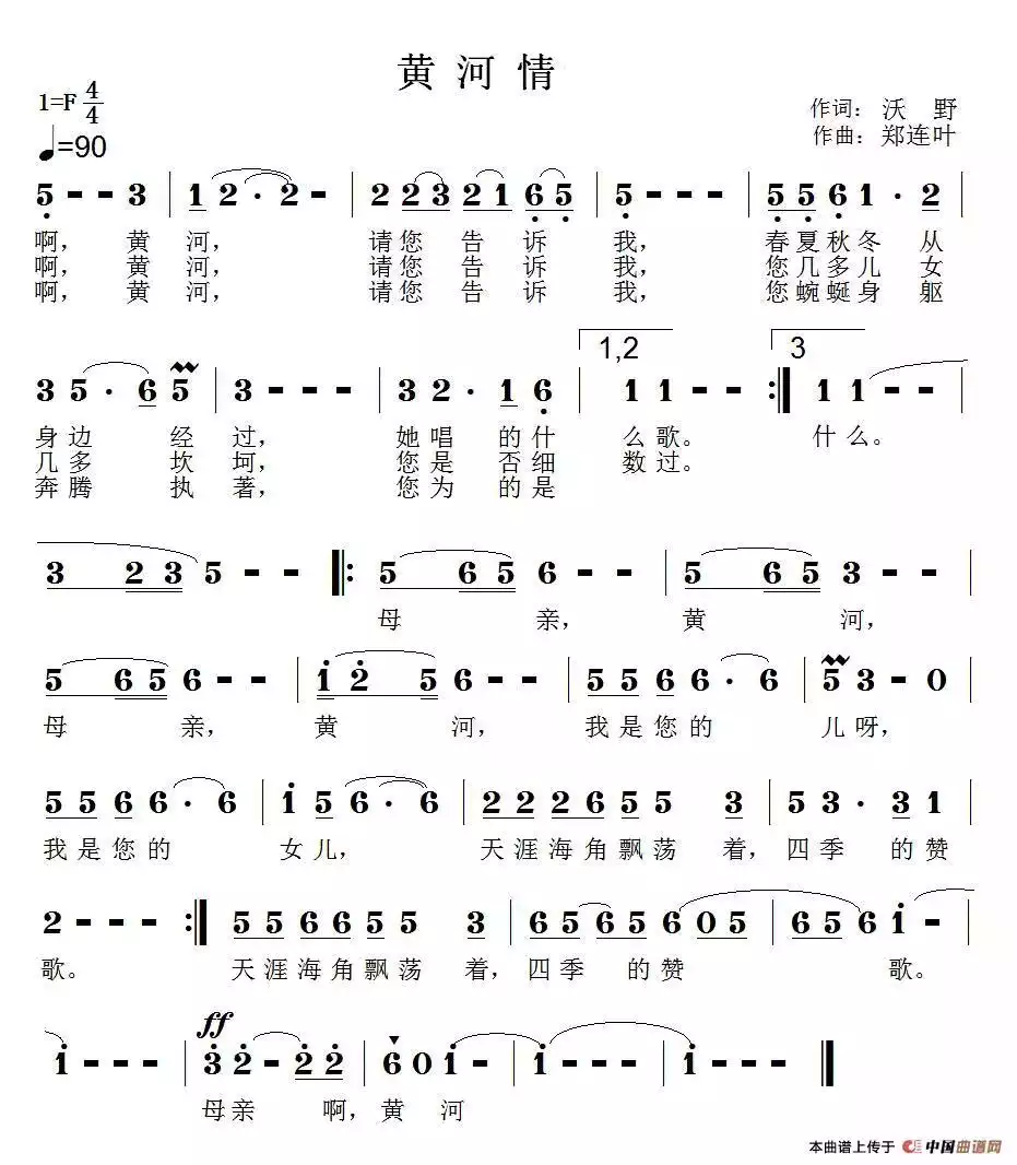 黄河情简谱-虫虫乐谱