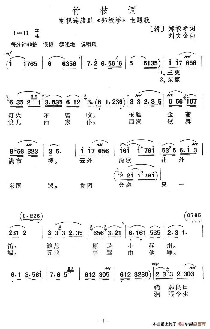 竹枝词（电视连续剧《郑板桥》主题歌）简谱-虫虫乐谱