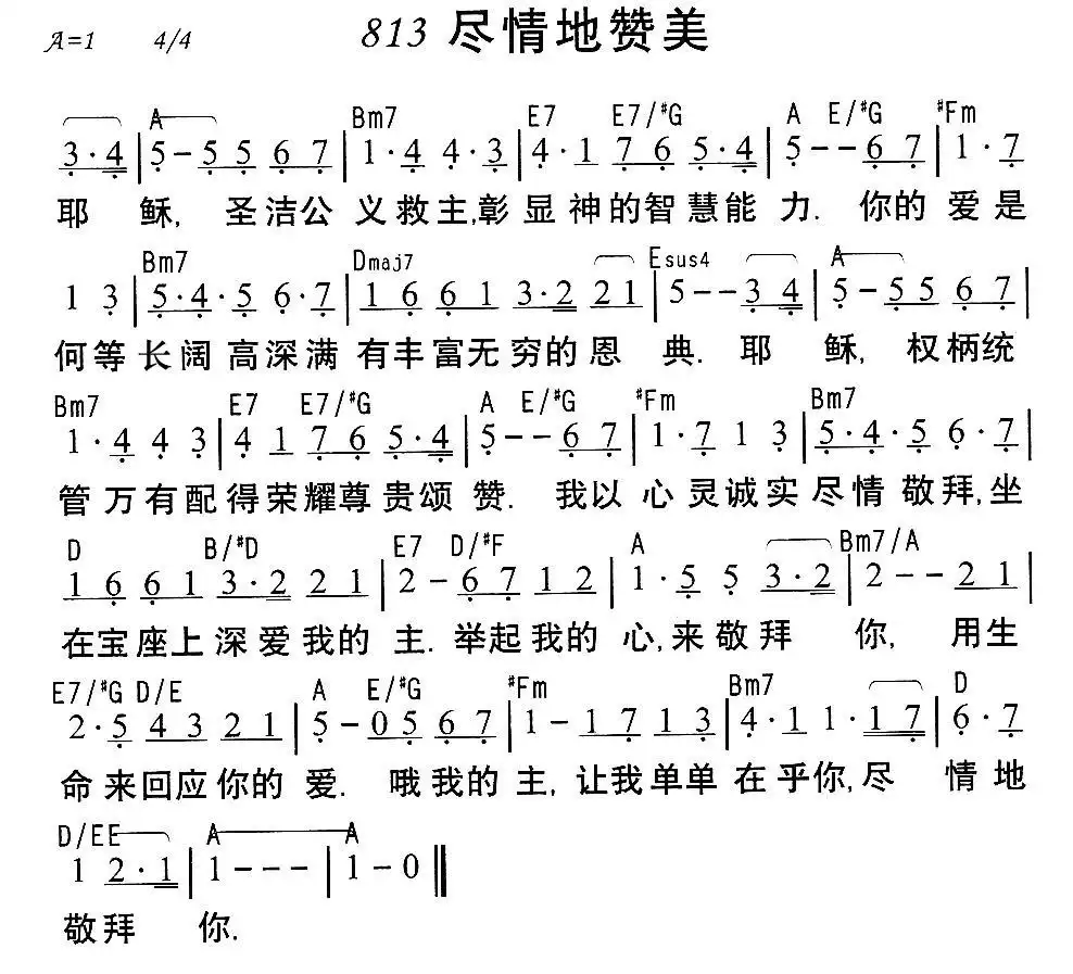 813尽情地敬拜简谱-虫虫乐谱