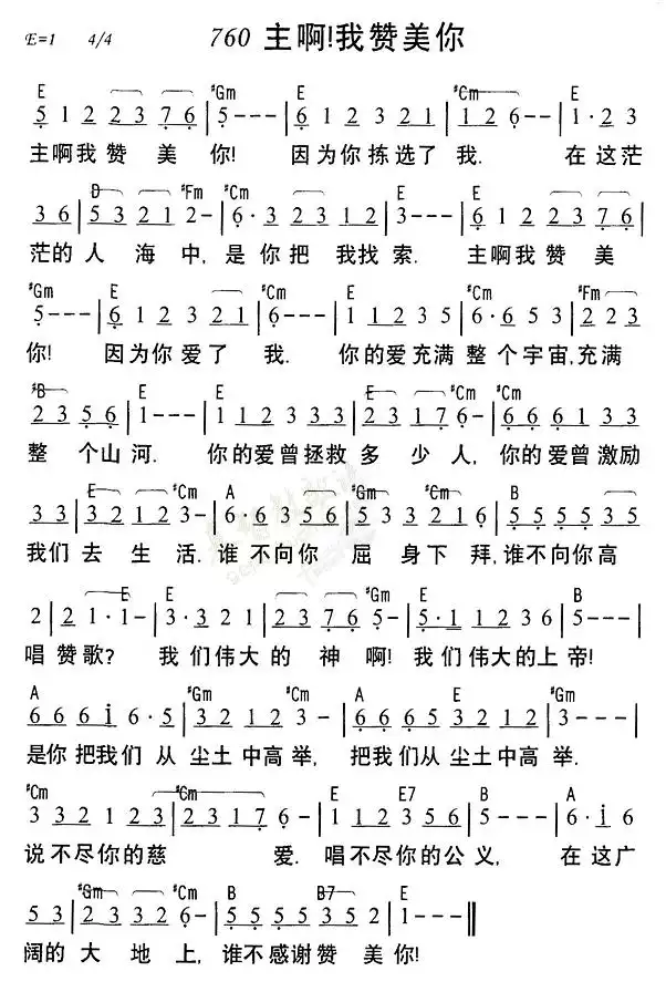 760主啊我赞美你简谱-虫虫乐谱