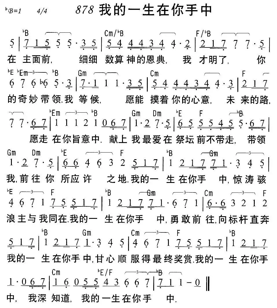 878我的一生在你手中简谱-虫虫乐谱