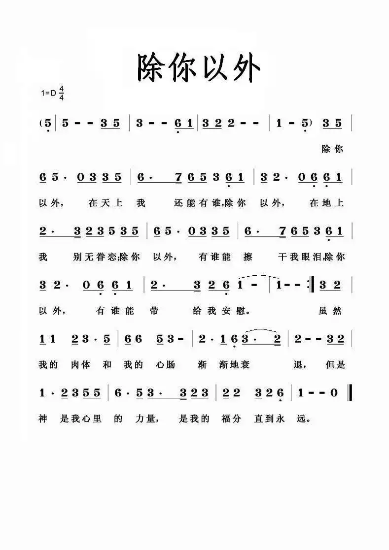除你以外简谱-虫虫乐谱