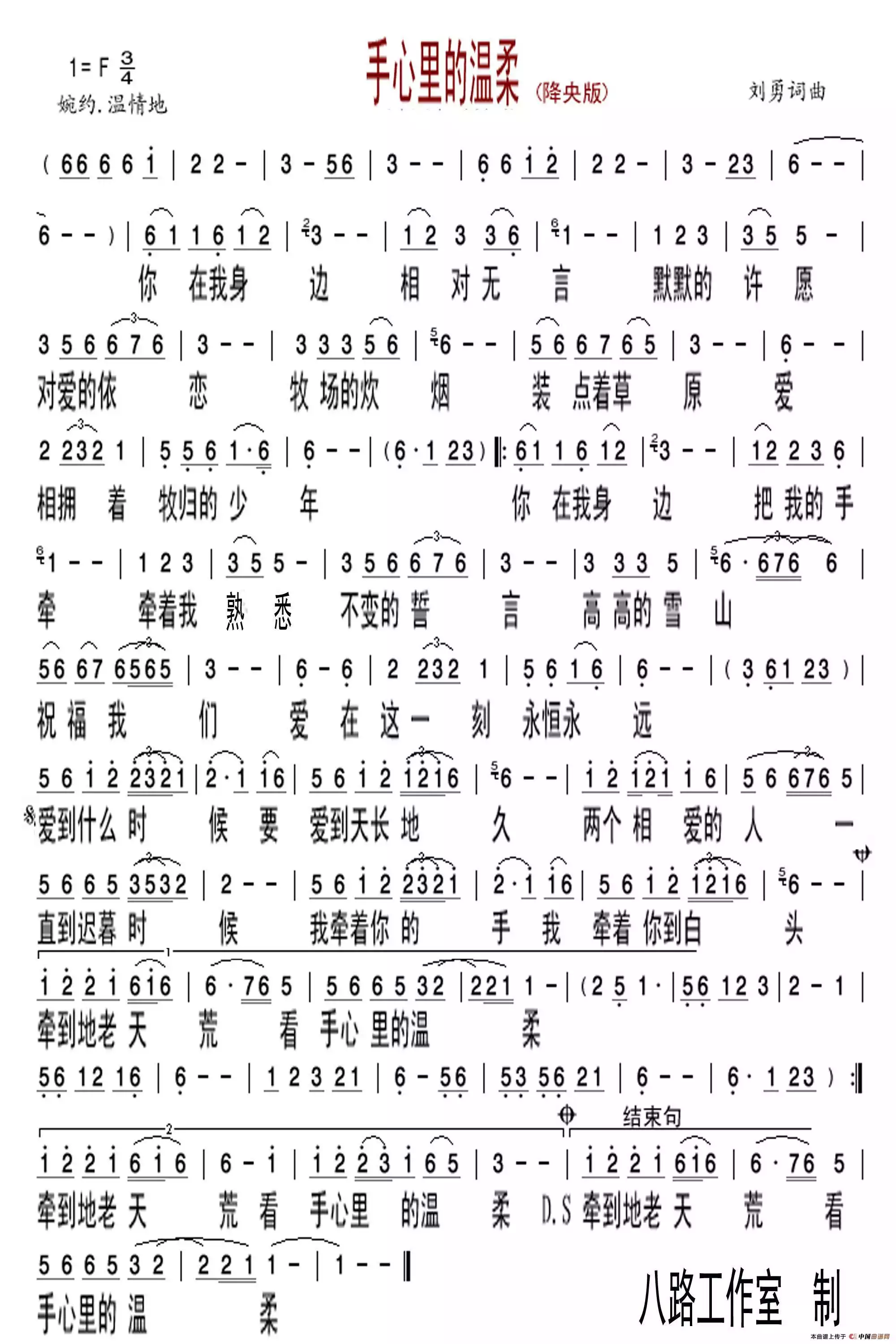 手心里的温柔（修改版）简谱-虫虫乐谱