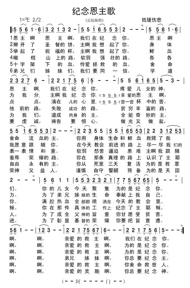 纪念恩主歌简谱-虫虫乐谱