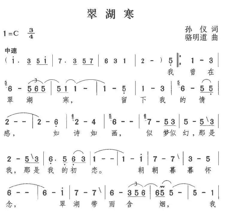 翠湖寒简谱教唱图片