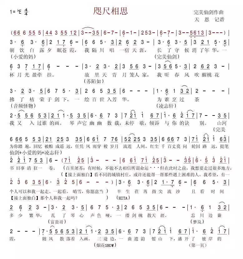 咫尺相思 （国产游戏《古剑奇谭》插曲简谱-虫虫乐谱