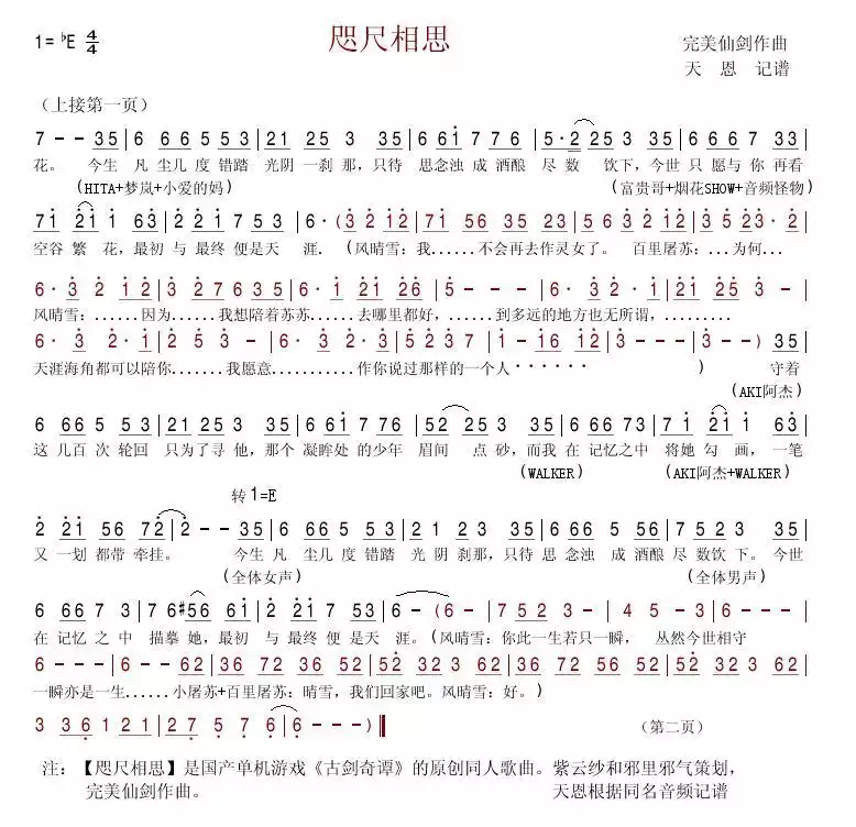 咫尺相思 （国产游戏《古剑奇谭》插曲简谱-虫虫乐谱