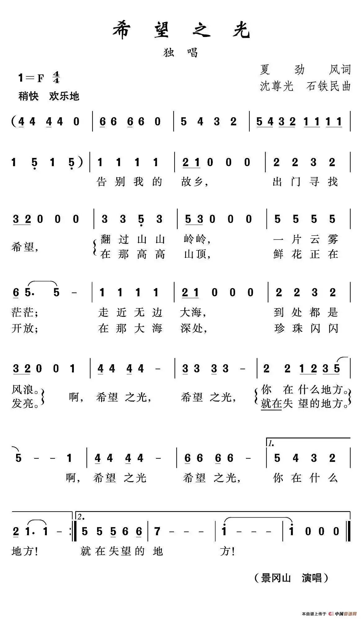 希望之光简谱-虫虫乐谱