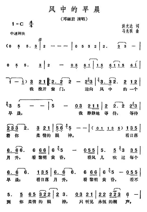 风中的早晨,风中的早晨邓丽君