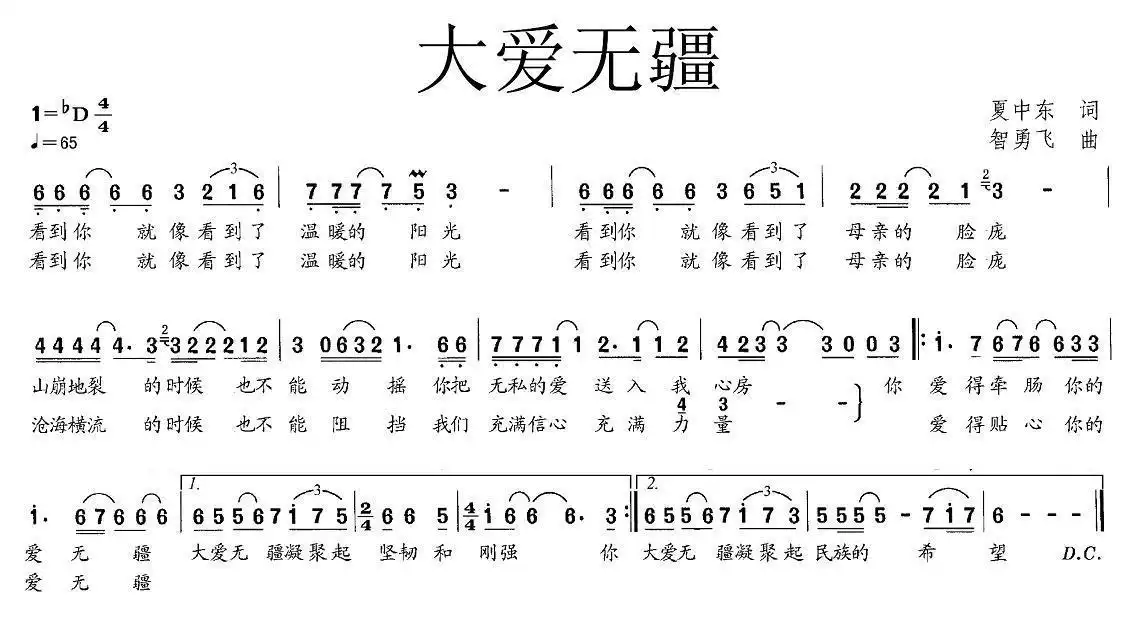 歌曲无疆简谱图片