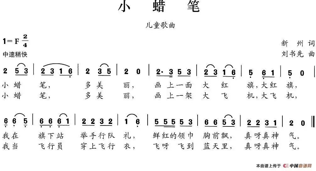 小蜡笔简谱-虫虫乐谱