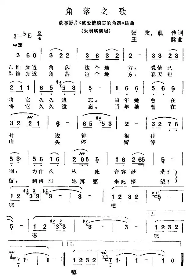 角落之歌（电影《被爱情遗忘的角落》插曲）简谱-虫虫乐谱