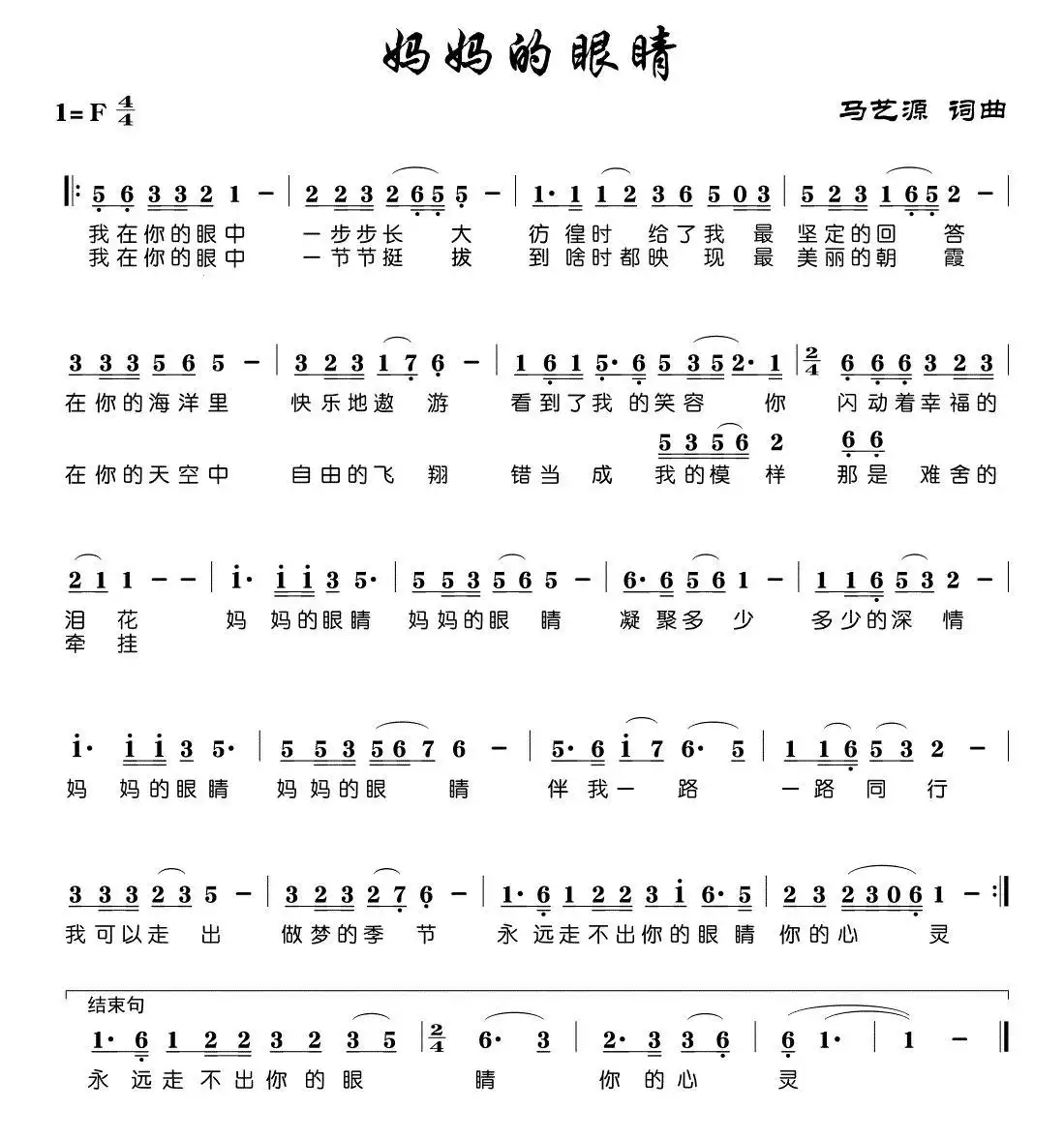 妈妈的眼睛（马艺源 词曲）简谱-虫虫乐谱