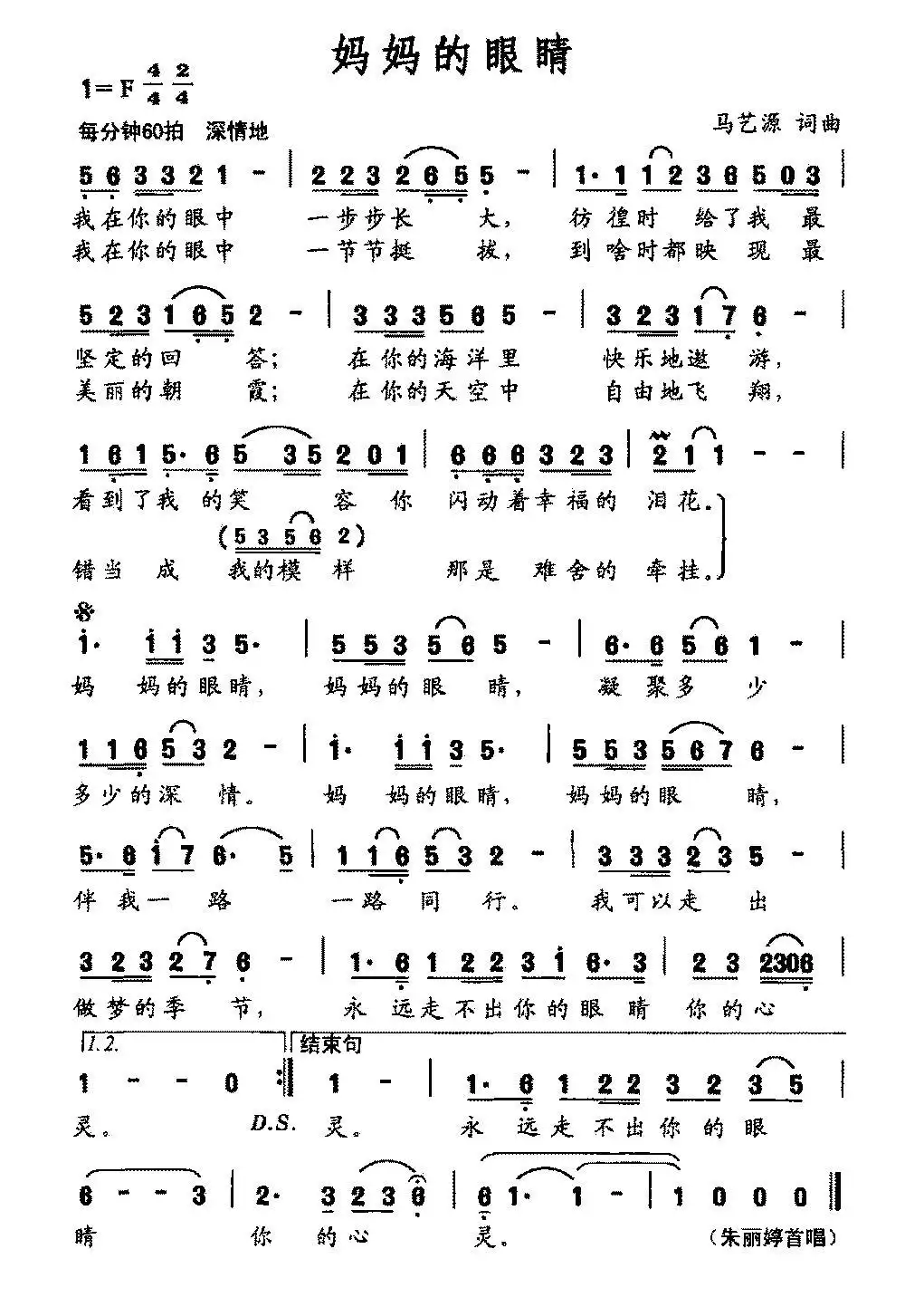 妈妈的眼睛（马艺源 词曲）简谱-虫虫乐谱