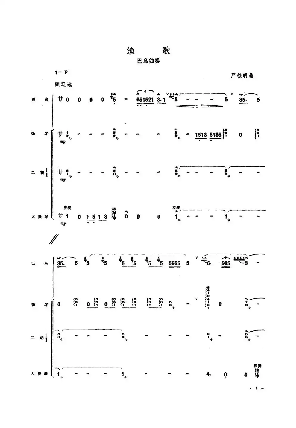 渔歌(巴乌独奏器乐伴奏)简谱-虫虫乐谱