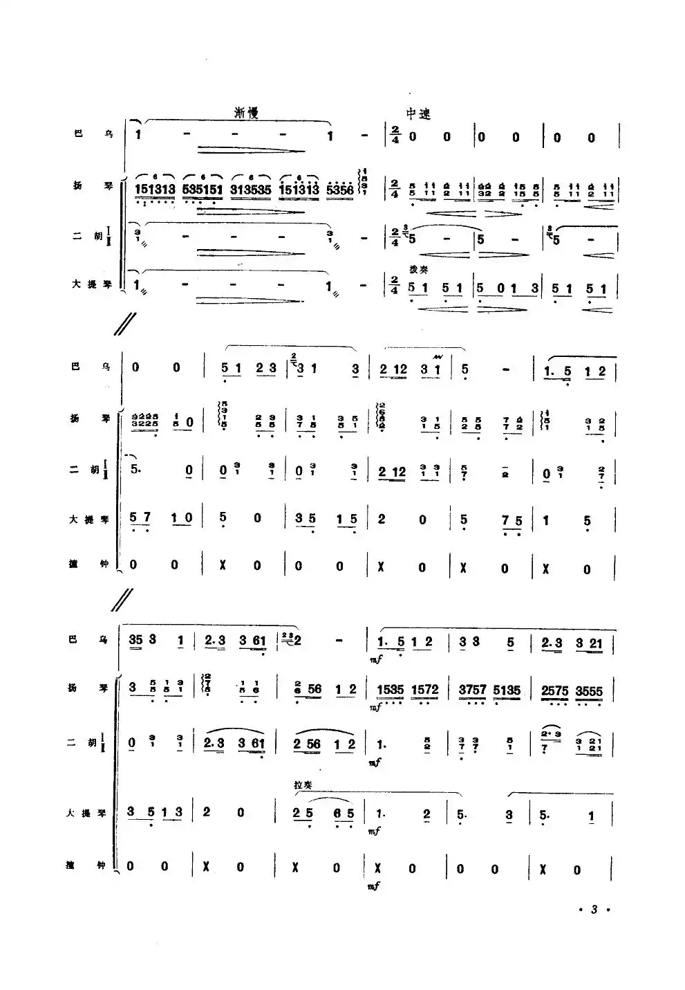 渔歌(巴乌独奏器乐伴奏)简谱-虫虫乐谱