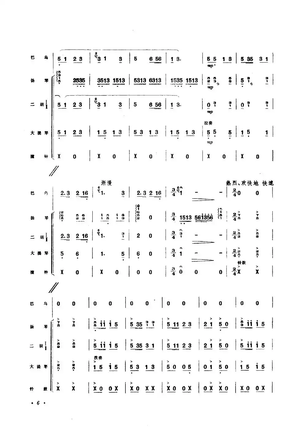渔歌(巴乌独奏器乐伴奏)简谱-虫虫乐谱