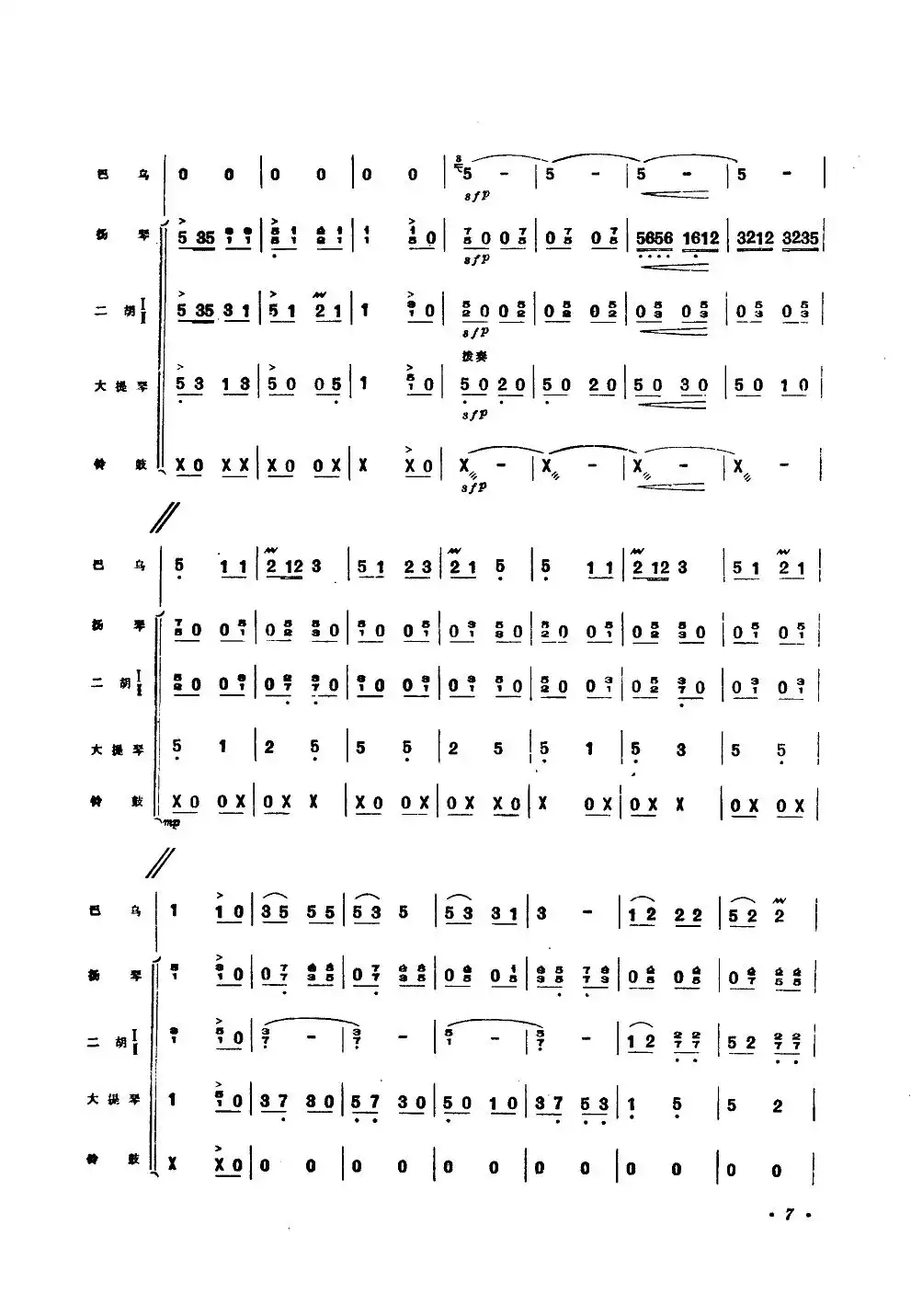 渔歌(巴乌独奏器乐伴奏)简谱-虫虫乐谱