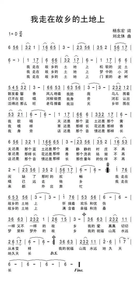 我走在故乡的土地上（杨东宏词 刘北休曲）简谱-虫虫乐谱