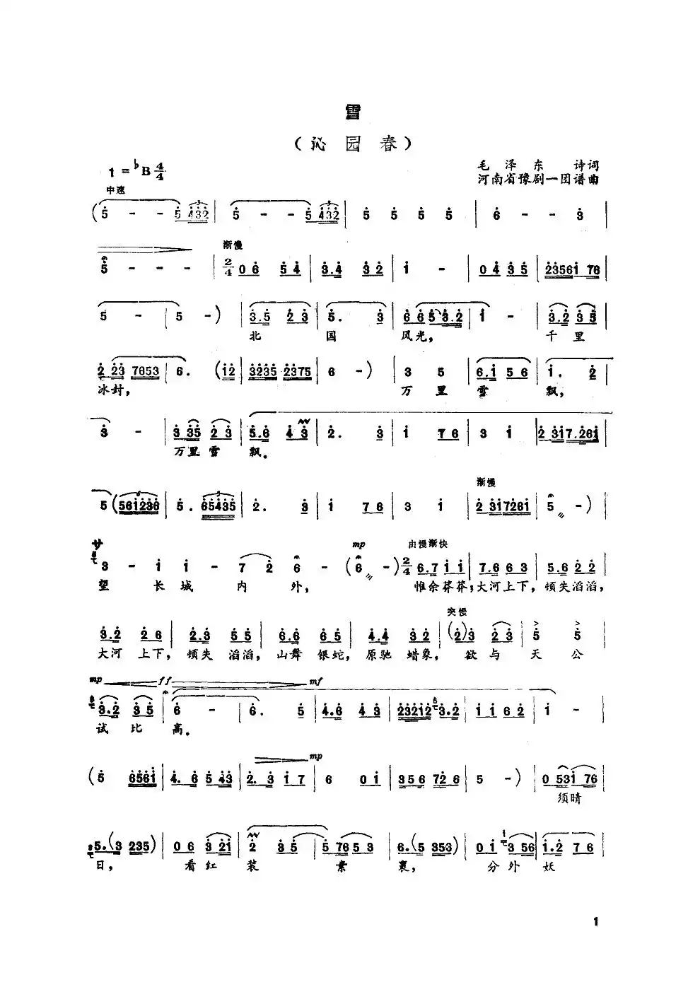 沁园春.雪(豫剧唱腔)简谱-虫虫乐谱