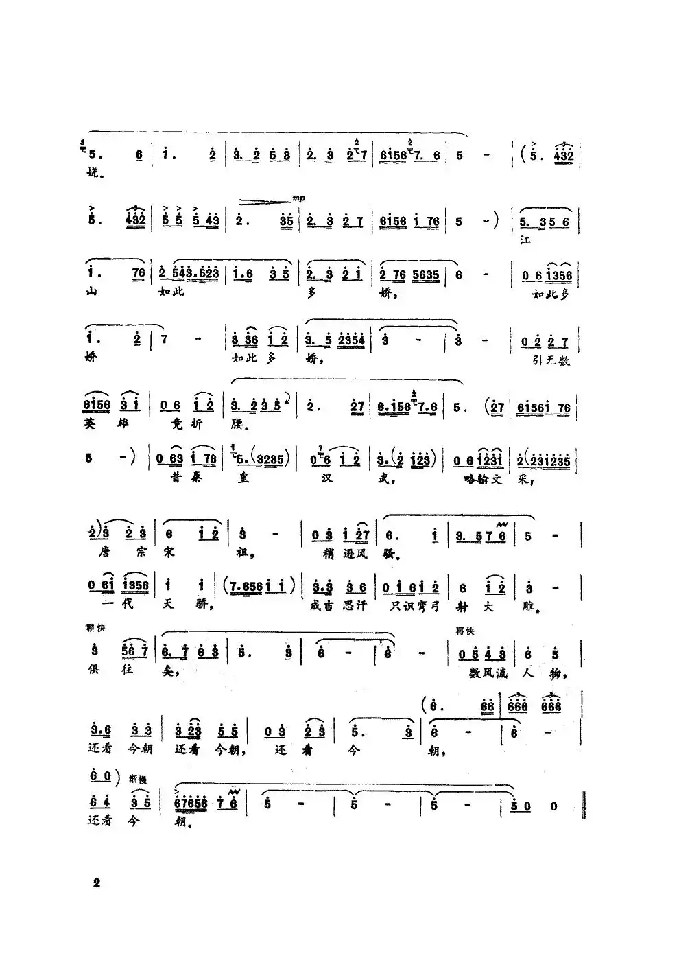 沁园春.雪(豫剧唱腔)简谱-虫虫乐谱
