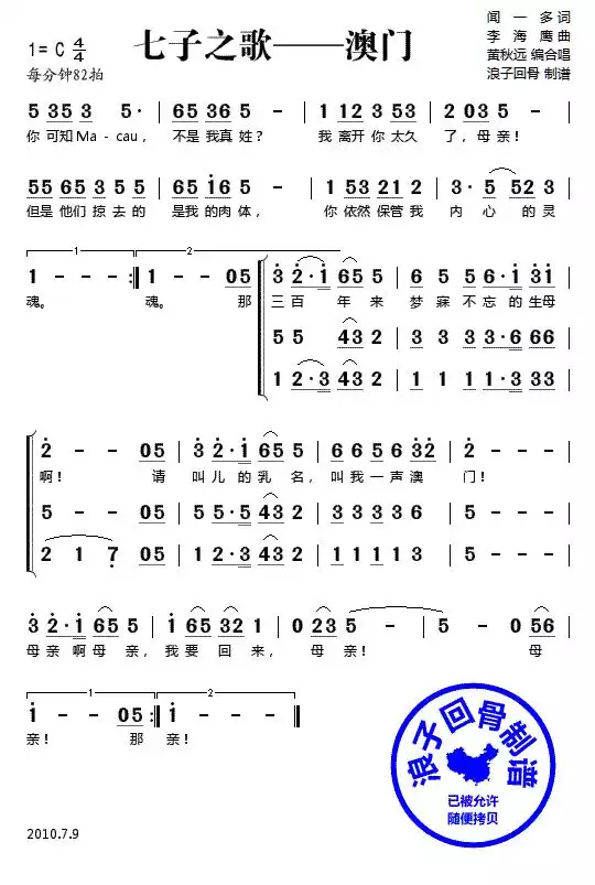 七子之歌——澳门(合唱谱)简谱-虫虫乐谱