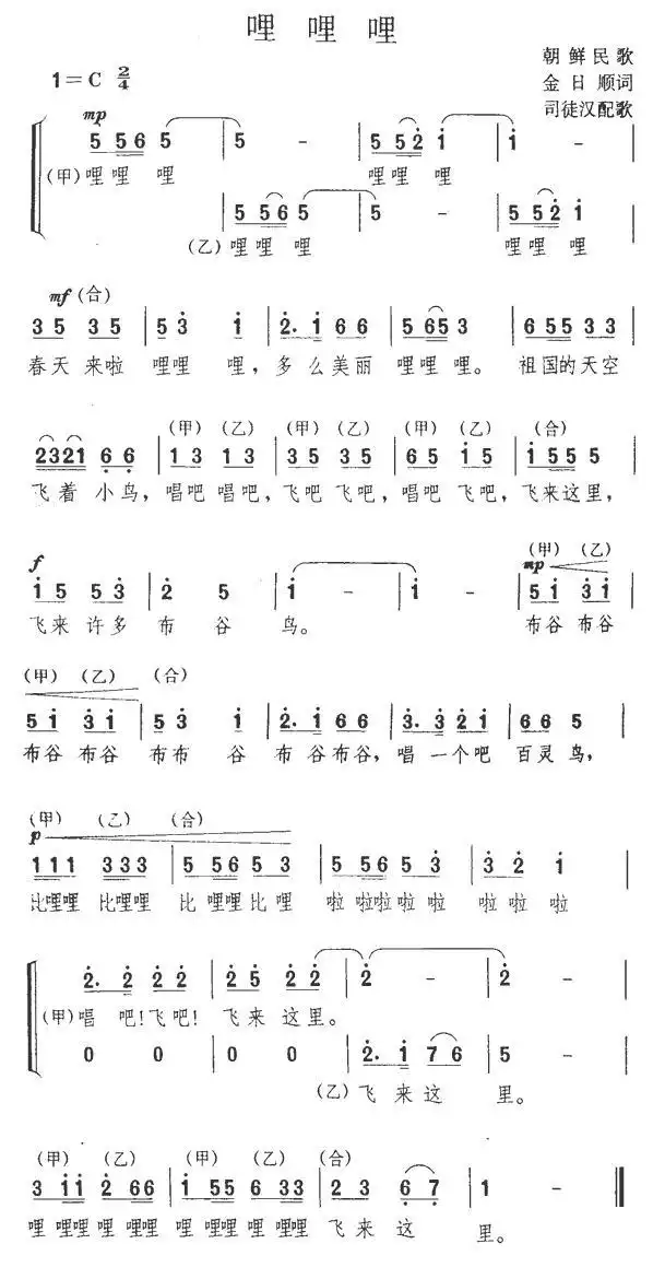 哩哩哩(朝鲜)简谱-虫虫乐谱