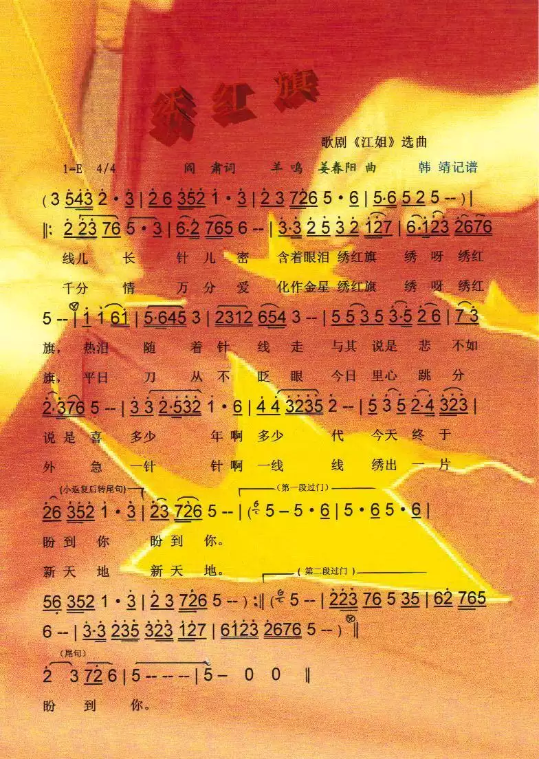 绣红旗(歌剧《江姐》选曲）【彩谱】简谱-虫虫乐谱