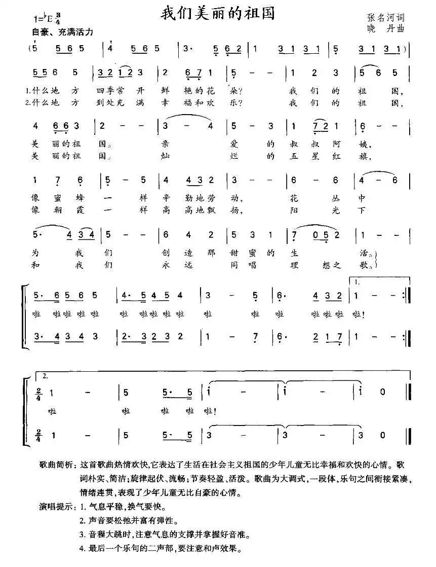 我们美丽的祖国（合唱）简谱-虫虫乐谱