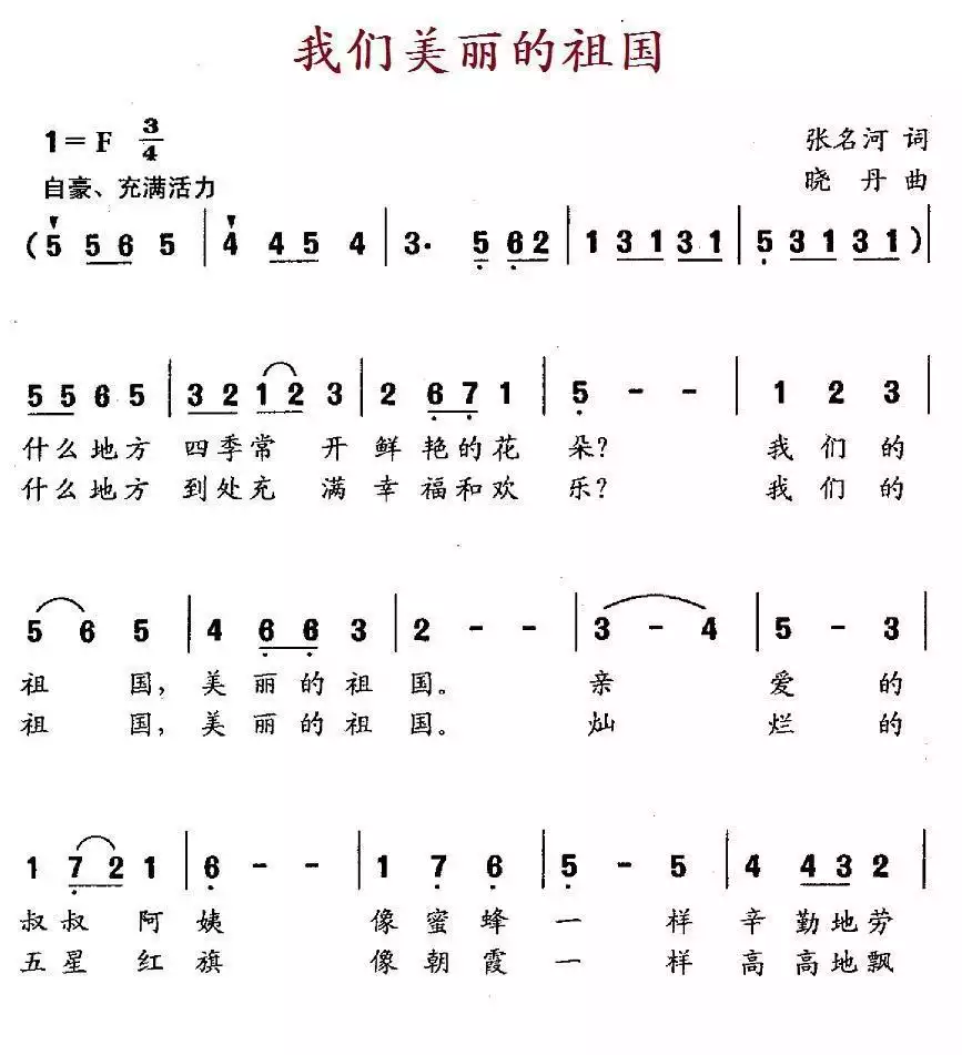 我们美丽的祖国（合唱）简谱-虫虫乐谱