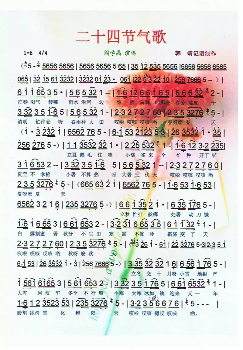 二十四节气歌【彩谱】简谱-虫虫乐谱