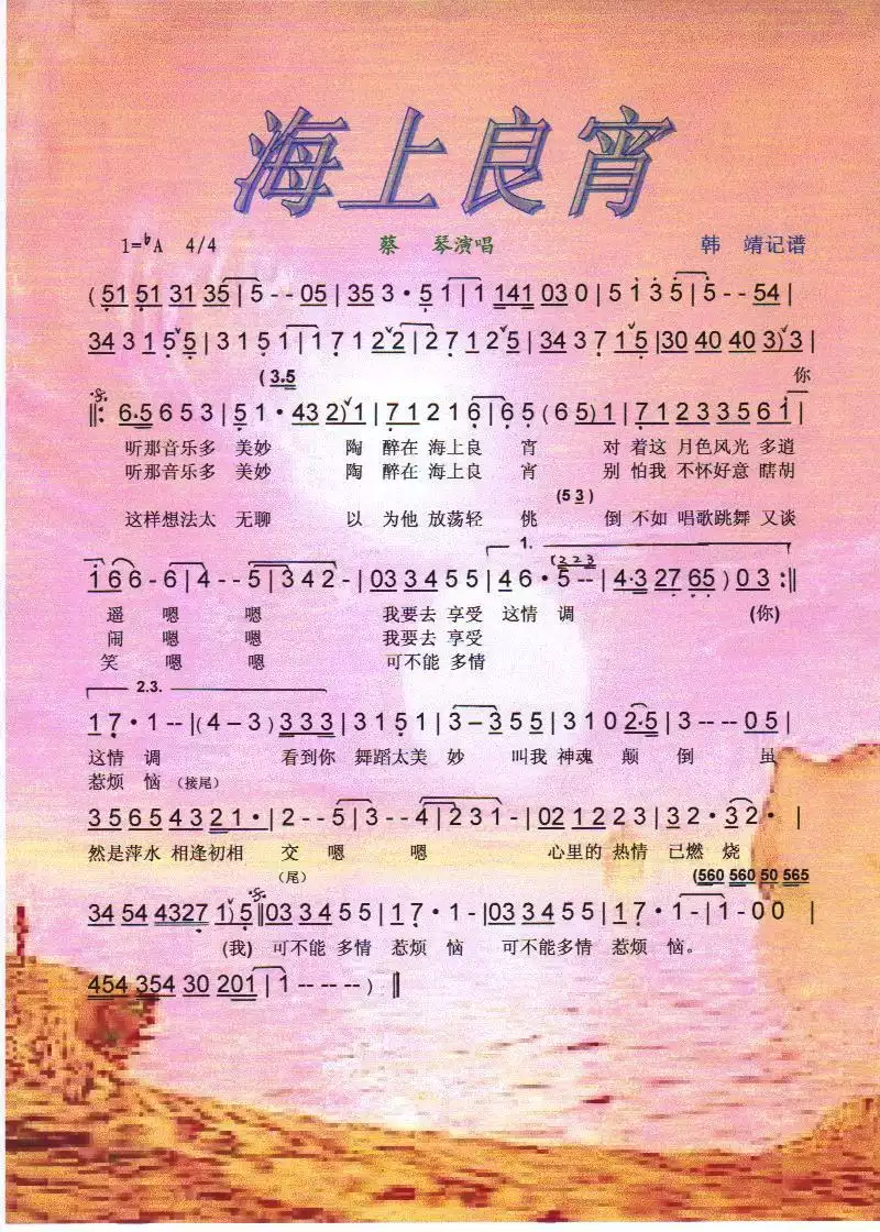 海上良宵【彩谱】简谱-虫虫乐谱