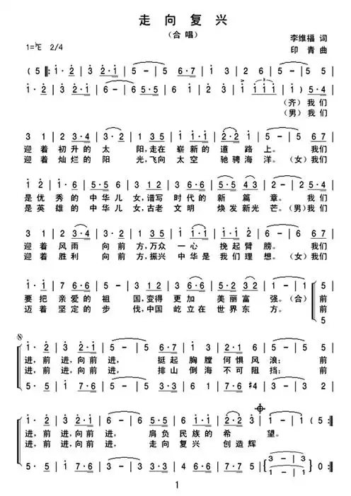 走向复兴（二声部合唱）简谱-虫虫乐谱