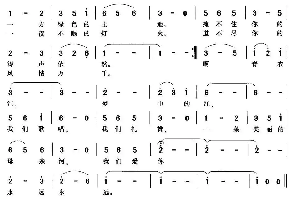 青衣江之歌简谱-虫虫乐谱
