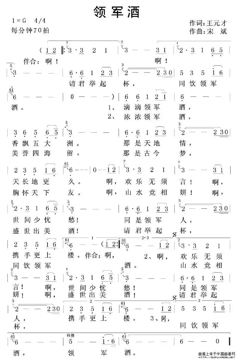 领军酒简谱-虫虫乐谱