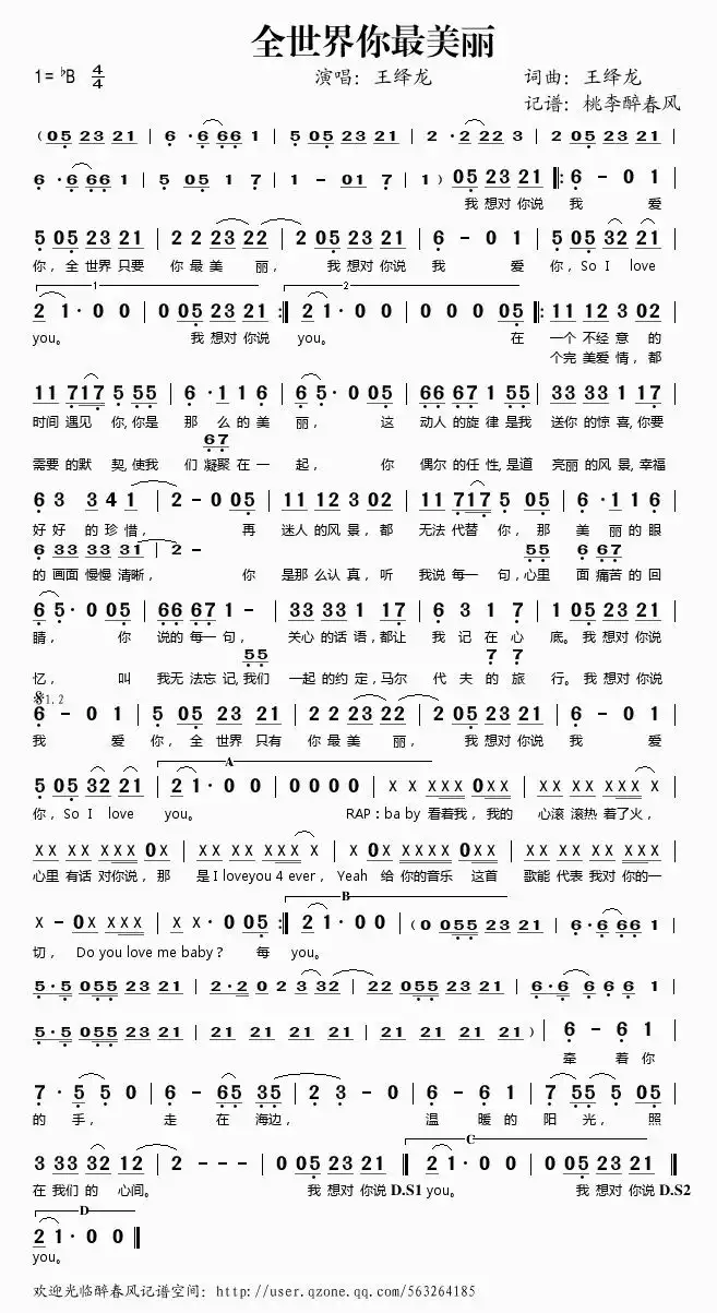全世界你最美丽简谱-虫虫乐谱