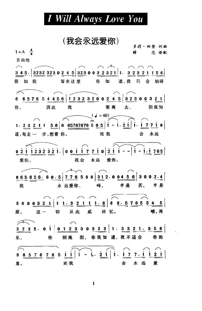 我将永远爱你(电影《保镖》主题曲)简谱