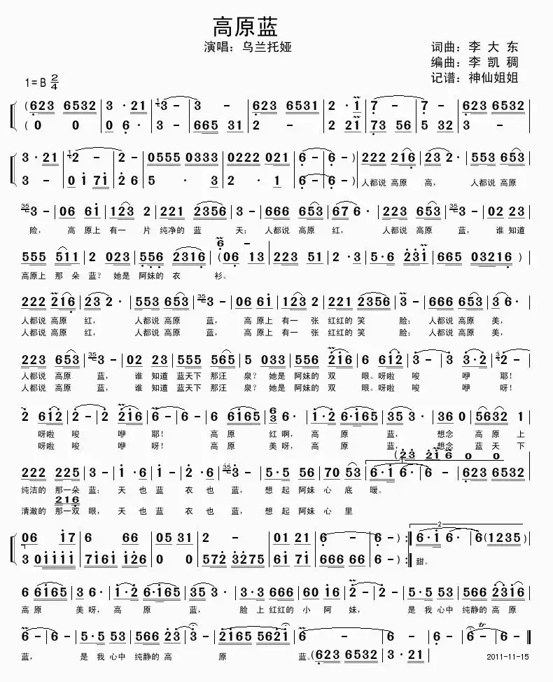 高原蓝简谱
