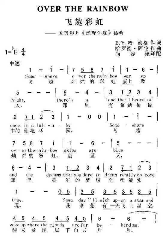 OVER THE RAINBOW（飞越彩虹 [中英文对照]）简谱-虫虫乐谱