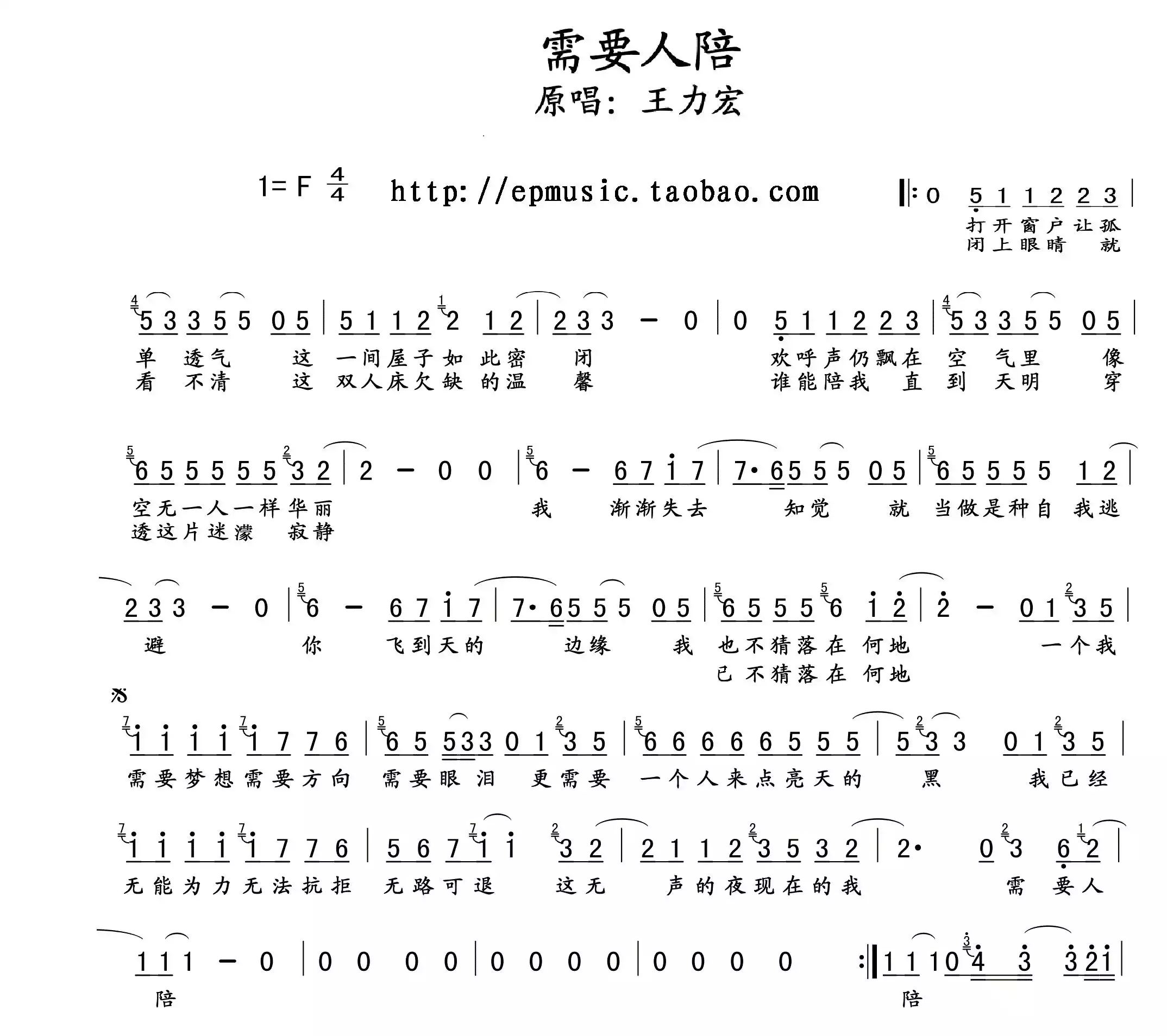 需要人陪-王力宏简谱-虫虫乐谱