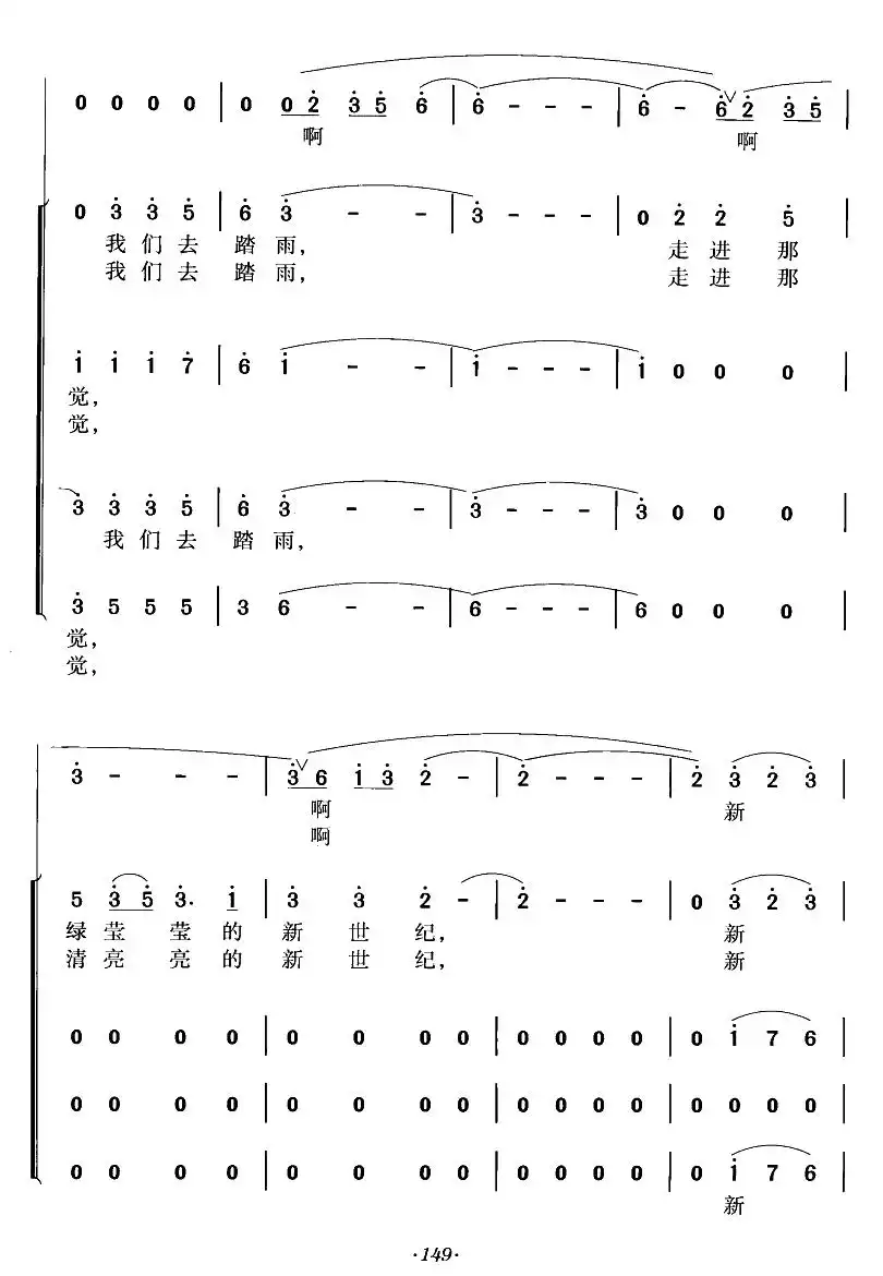 世纪春雨合唱谱图片