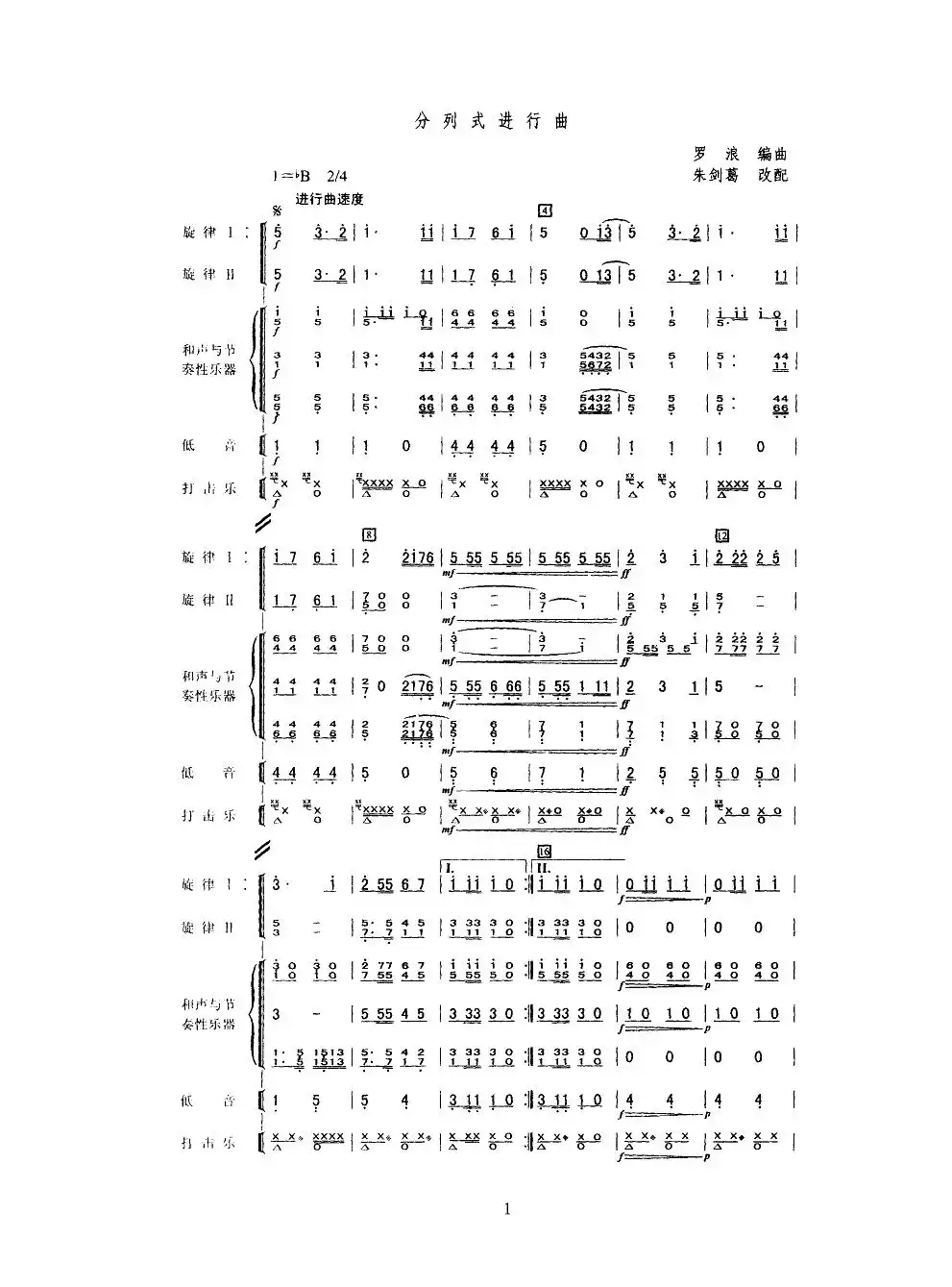 分列式进行曲(军乐缩编谱)简谱-虫虫乐谱
