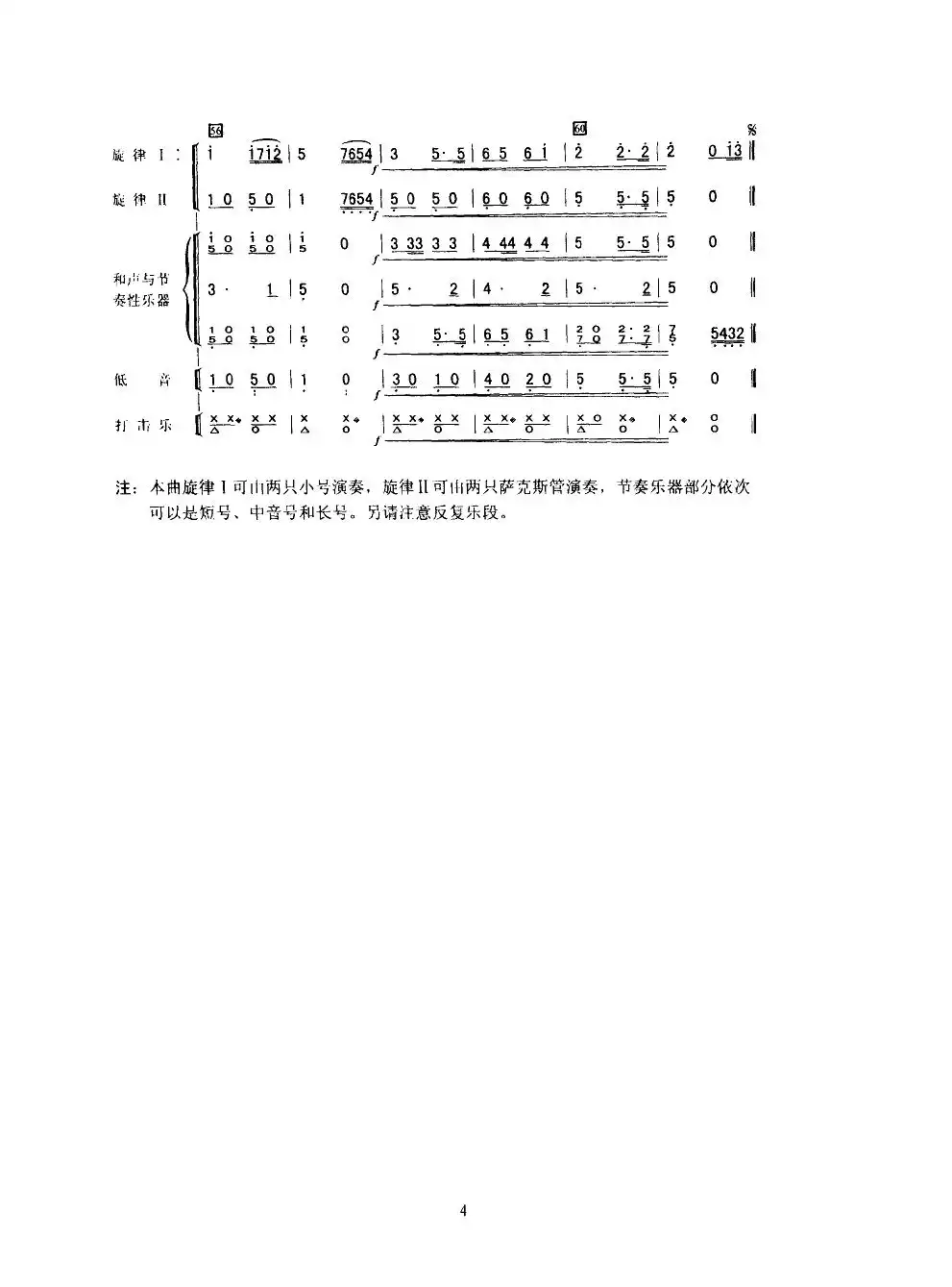 分列式进行曲(军乐缩编谱)简谱-虫虫乐谱