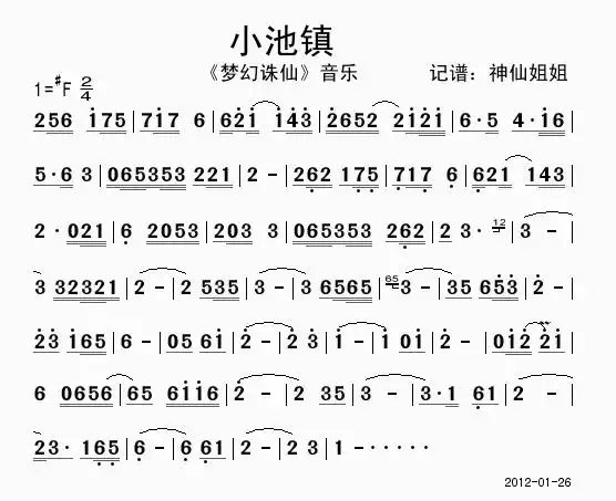 小池镇  《梦幻诛仙》音乐简谱-虫虫乐谱