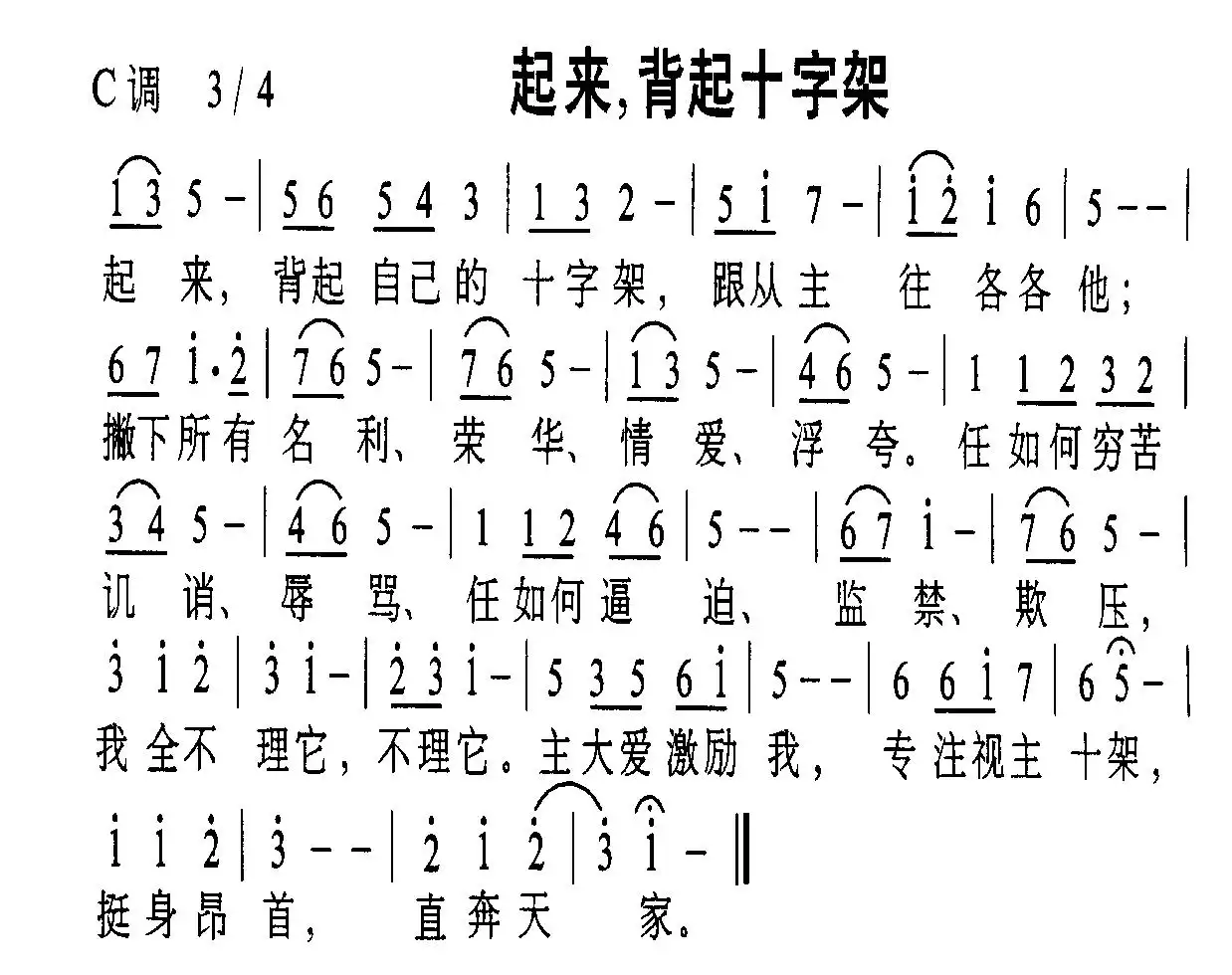 背起十架跟从主歌谱图片