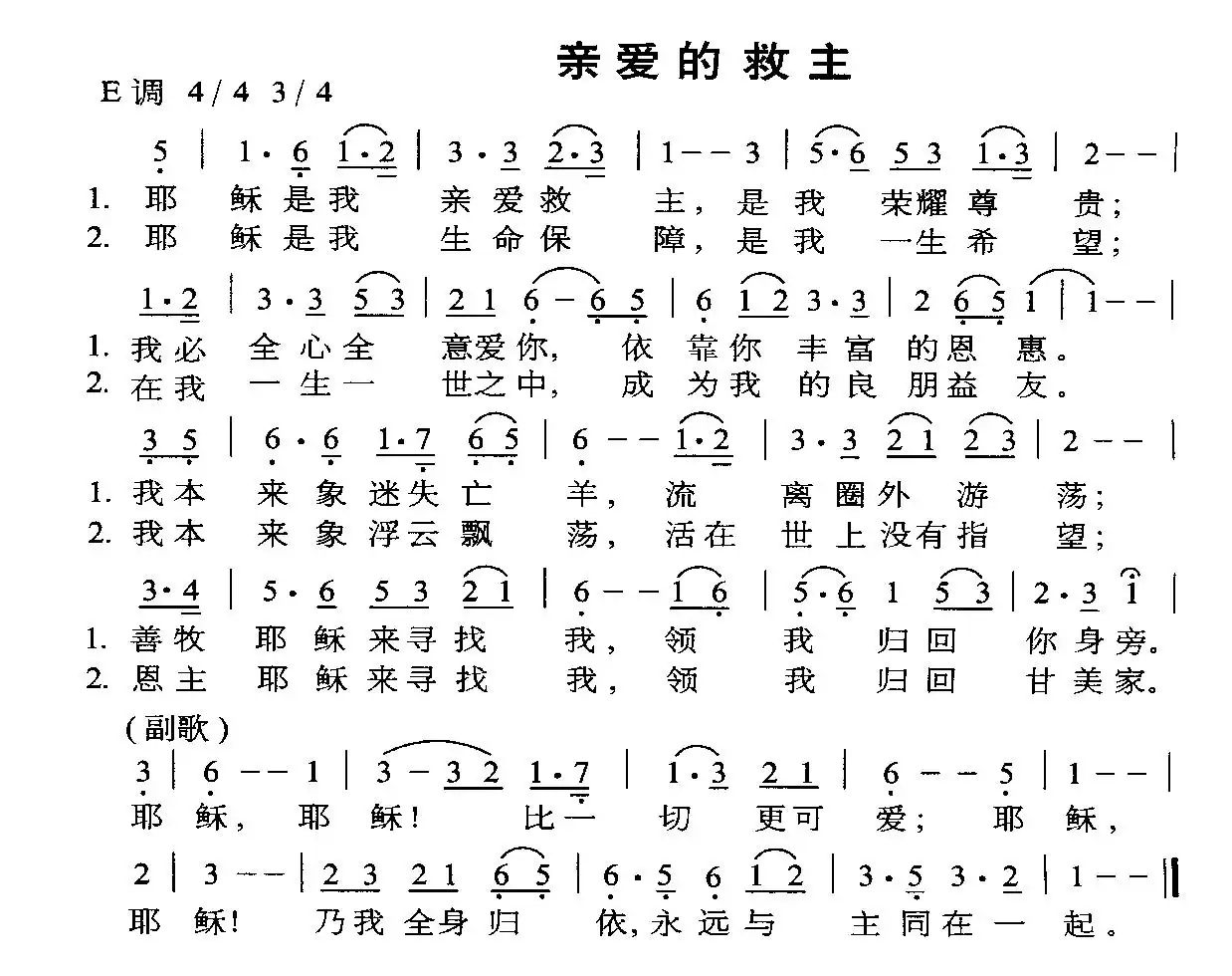 亲爱的救主简谱-虫虫乐谱
